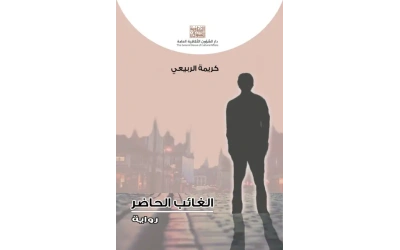 الغائب الحاضر  3000 دينار